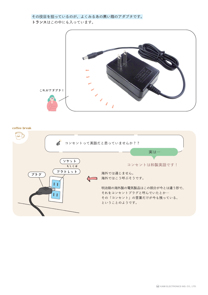 KAMIペディア1　トランスのしくみって5