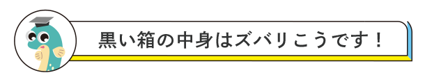 KAMIペディア2　黒い箱の中身