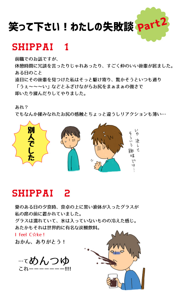 shippai2016101.jpg