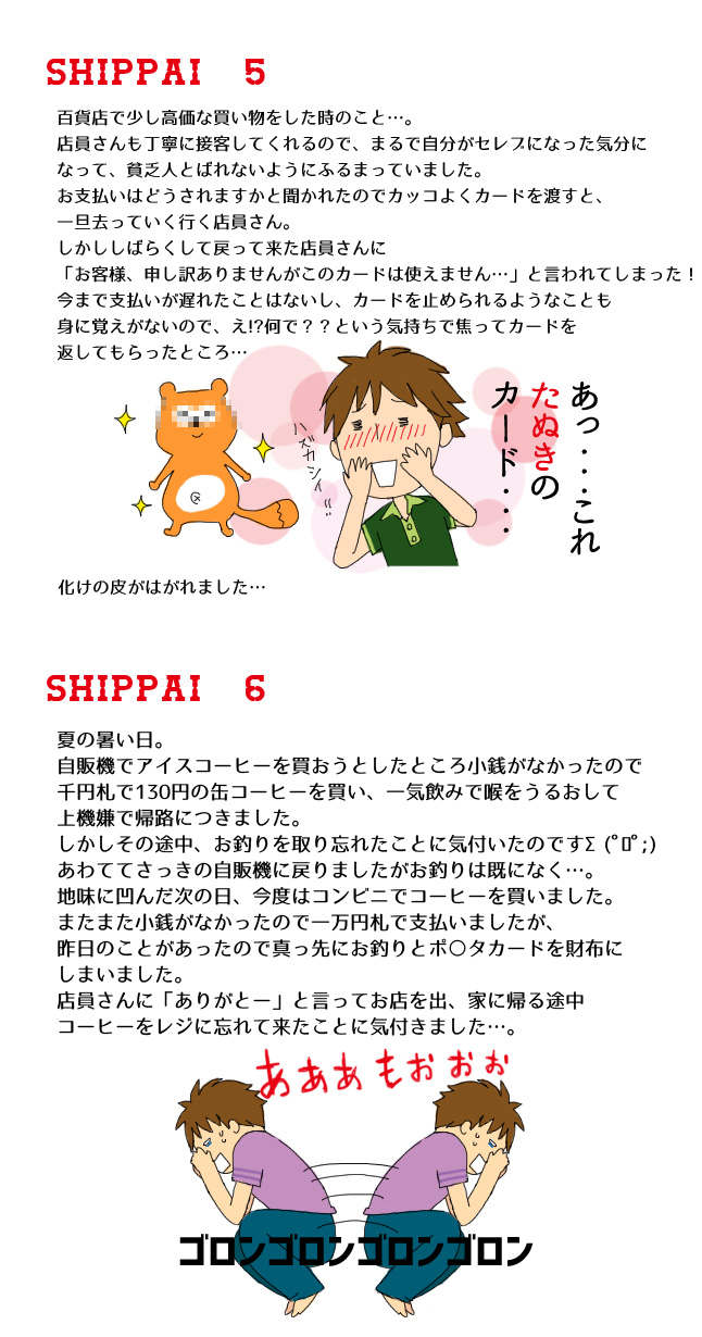 shippai2016103.jpg