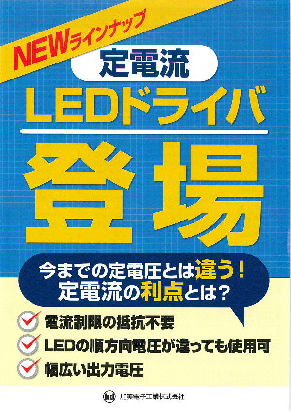 LEDドライバ