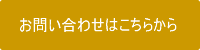 LEDドライバキャンペーンお問い合わせ